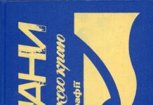 Коваль, Роман. Отамани Гайдамацького краю: 33 біографії / Роман Коваль ; ред. Григорій Гребенюк. – Київ : Правда Ярославичів, 1998. Отамани Гайдамацького краю